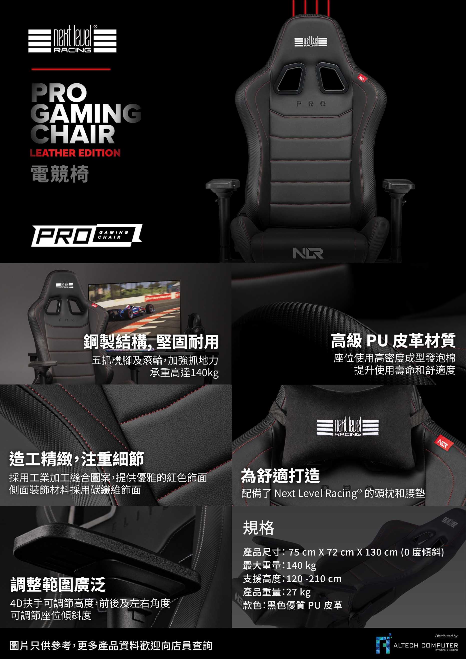 Next Level Racing Pro Gaming Chair 皮革電競椅